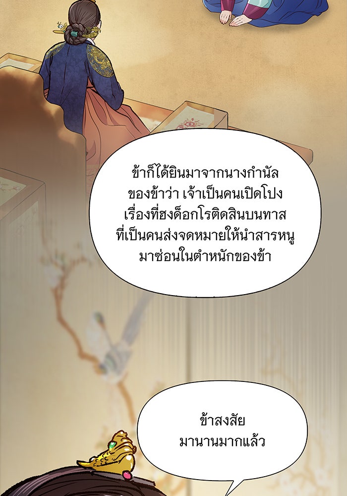 นางในหัวใจแกร่ง [The Red Sleeve] - หน้า 87