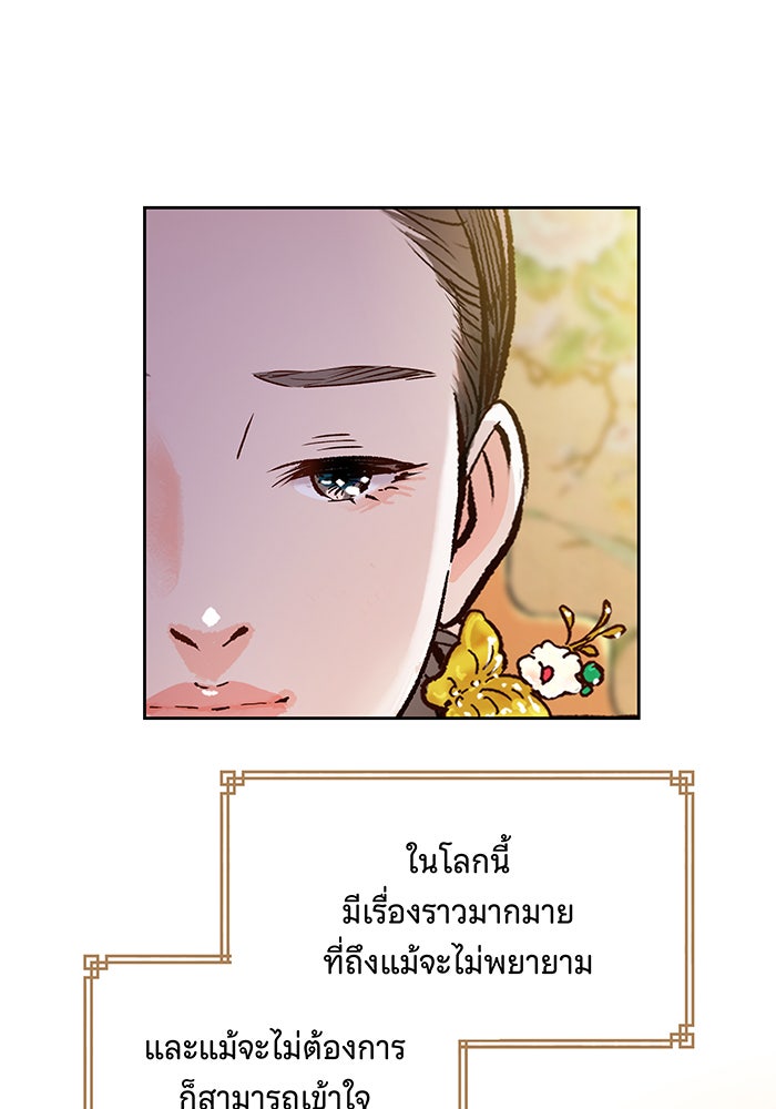 นางในหัวใจแกร่ง [The Red Sleeve] - หน้า 17