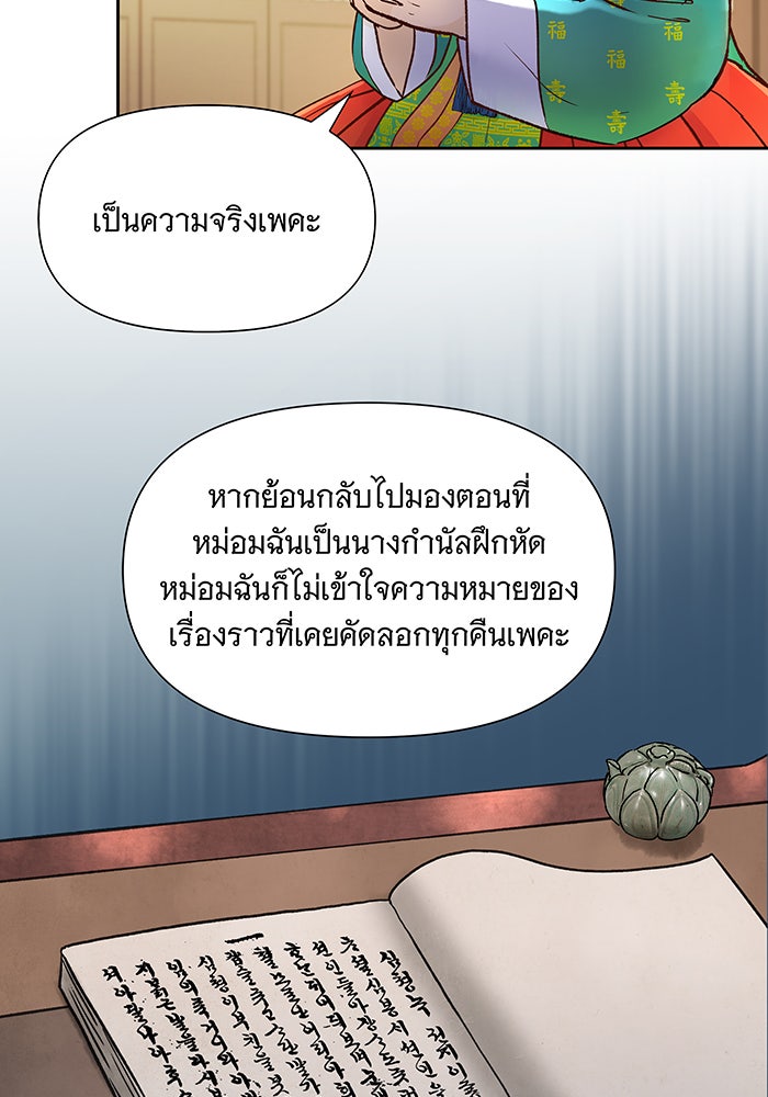 นางในหัวใจแกร่ง [The Red Sleeve] - หน้า 20