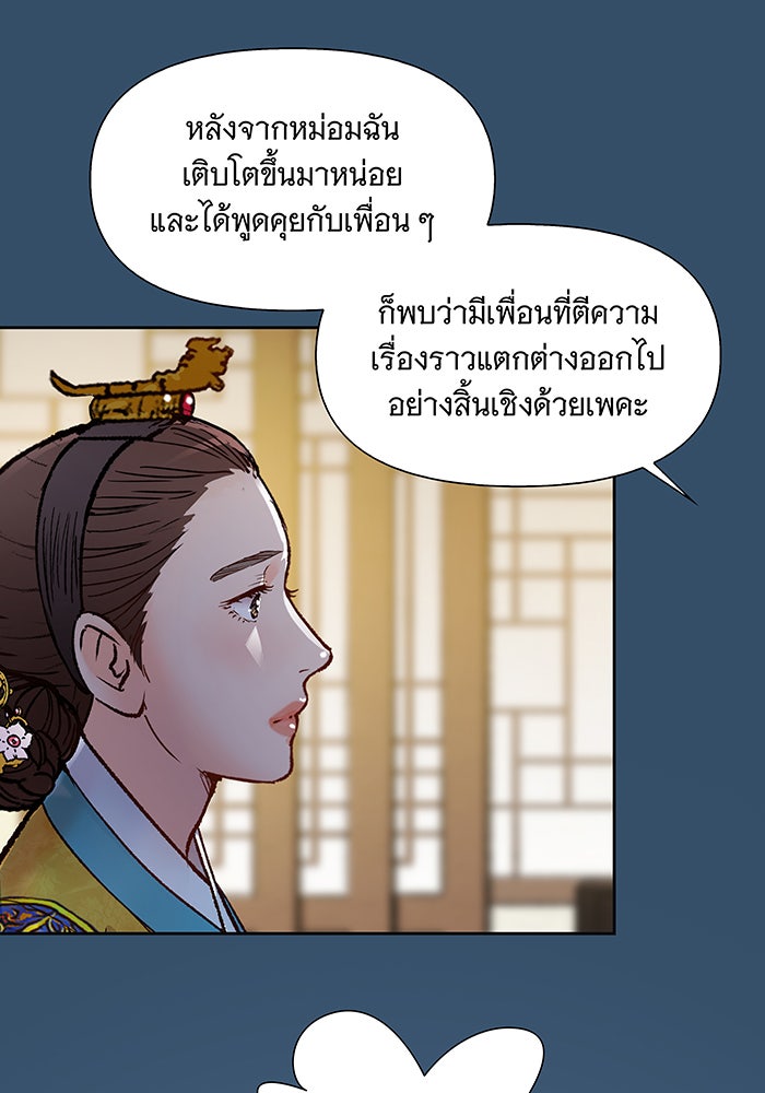 นางในหัวใจแกร่ง [The Red Sleeve] - หน้า 24
