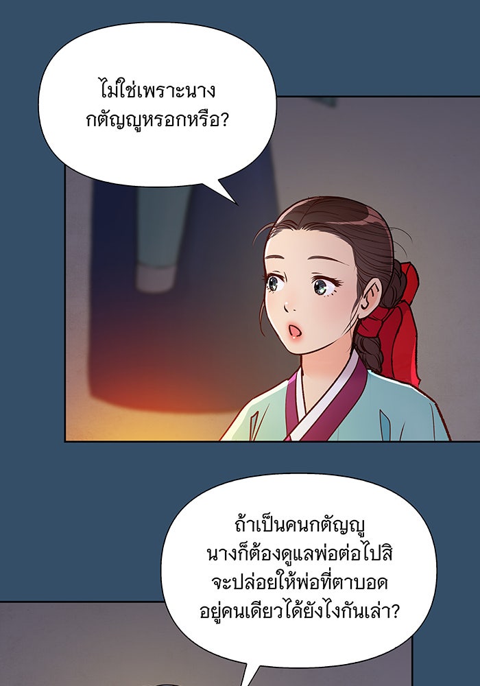 นางในหัวใจแกร่ง [The Red Sleeve] - หน้า 30