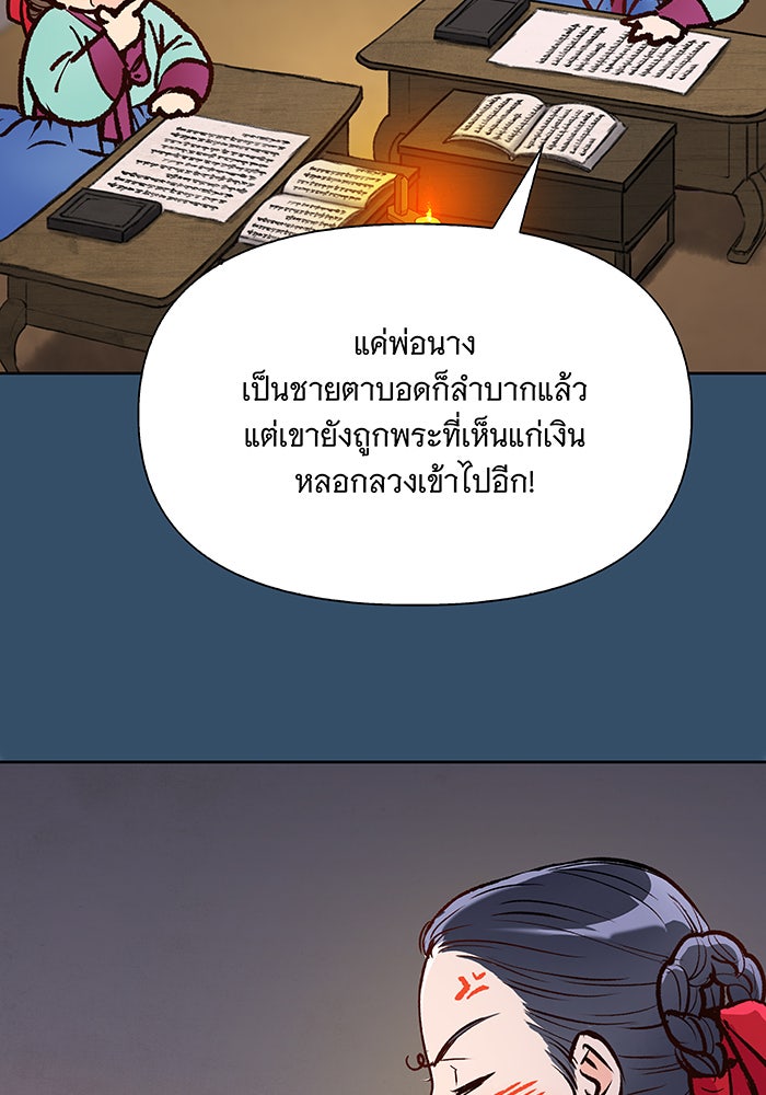 นางในหัวใจแกร่ง [The Red Sleeve] - หน้า 32
