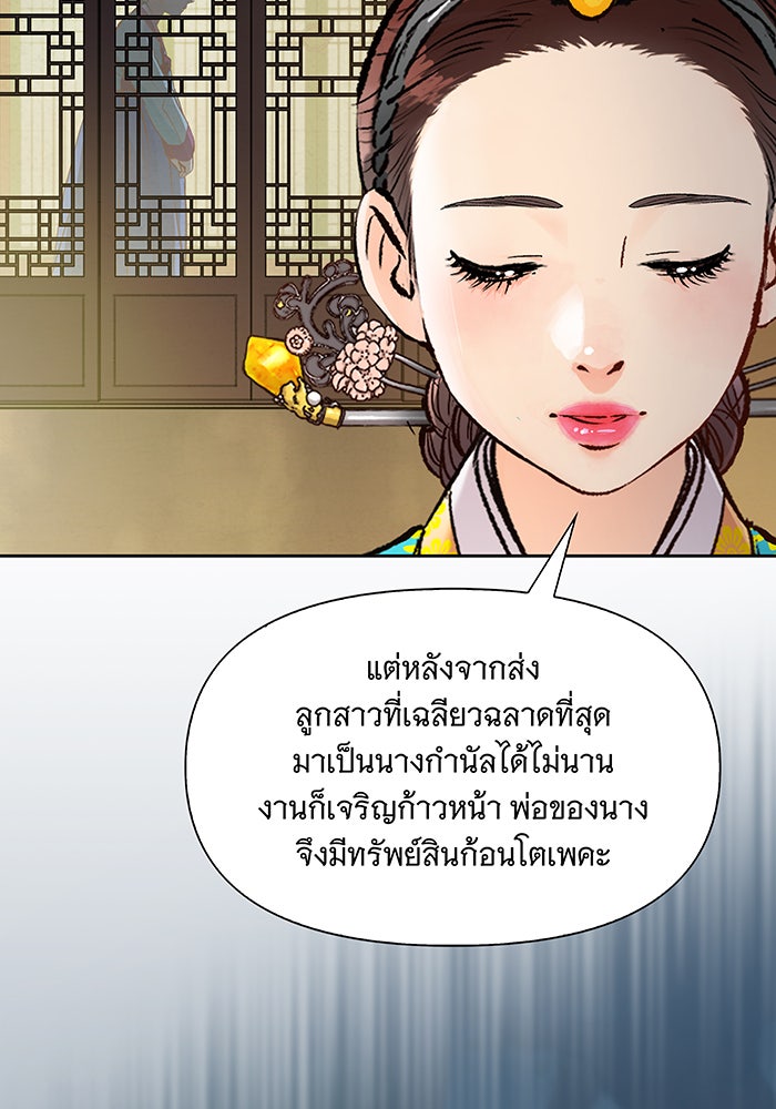 นางในหัวใจแกร่ง [The Red Sleeve] - หน้า 35