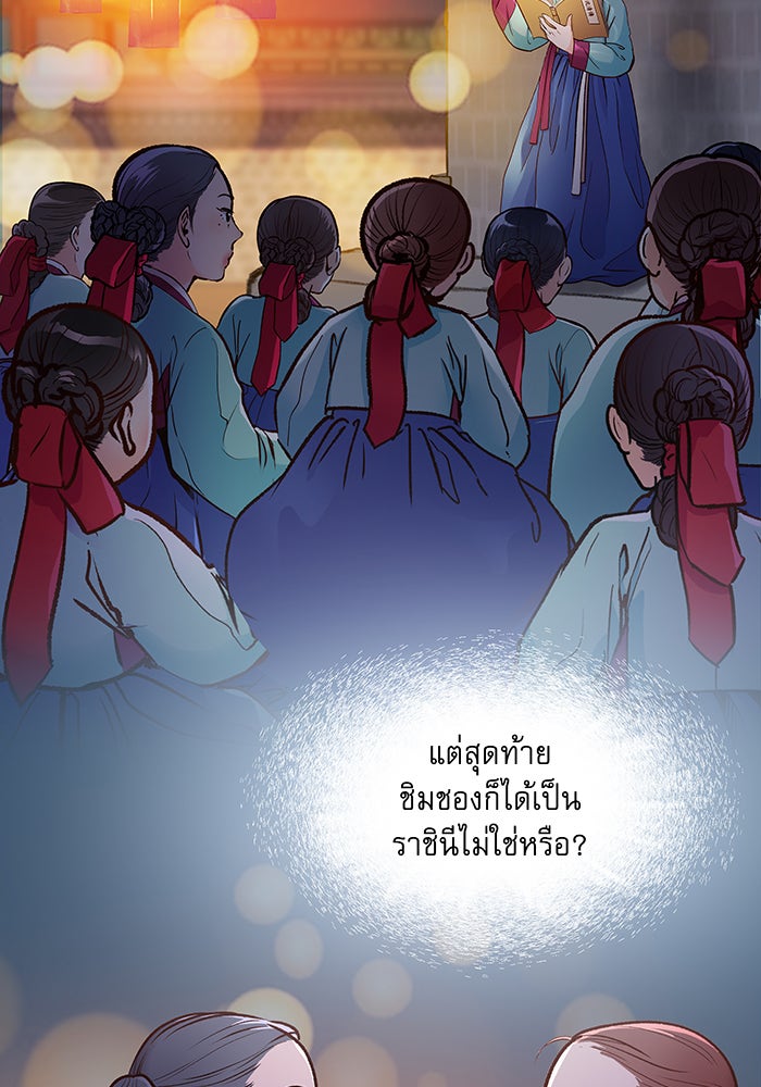 นางในหัวใจแกร่ง [The Red Sleeve] - หน้า 39