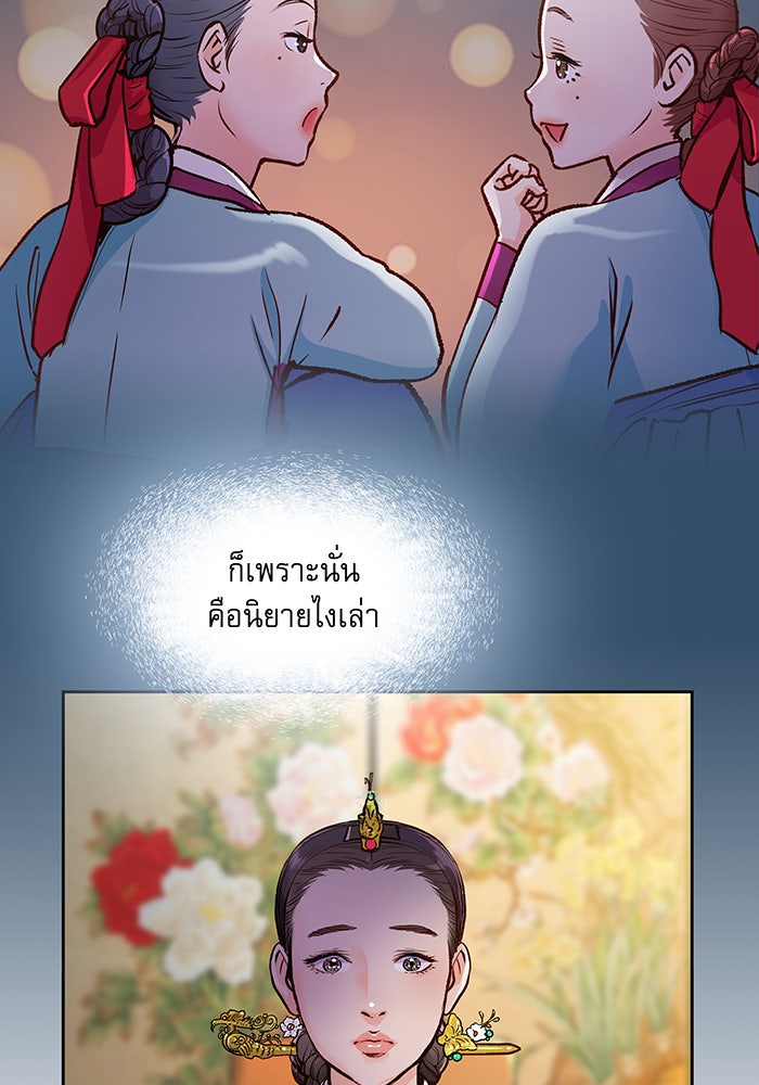 นางในหัวใจแกร่ง [The Red Sleeve] - หน้า 40