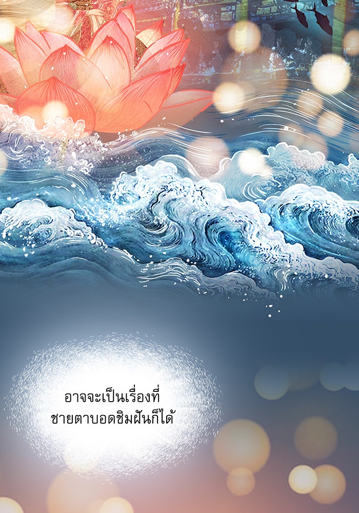 นางในหัวใจแกร่ง [The Red Sleeve] - หน้า 43