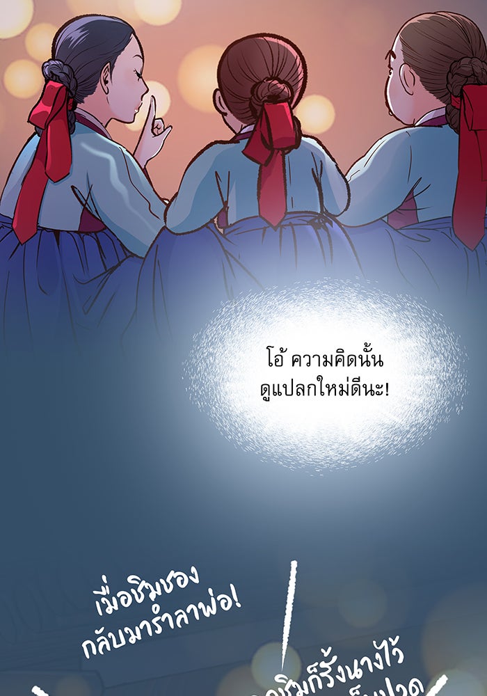นางในหัวใจแกร่ง [The Red Sleeve] - หน้า 44