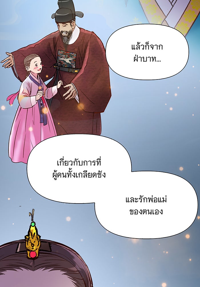 นางในหัวใจแกร่ง [The Red Sleeve] - หน้า 51