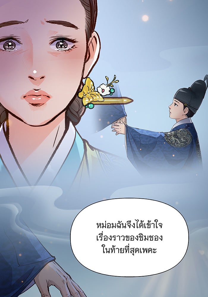 นางในหัวใจแกร่ง [The Red Sleeve] - หน้า 52