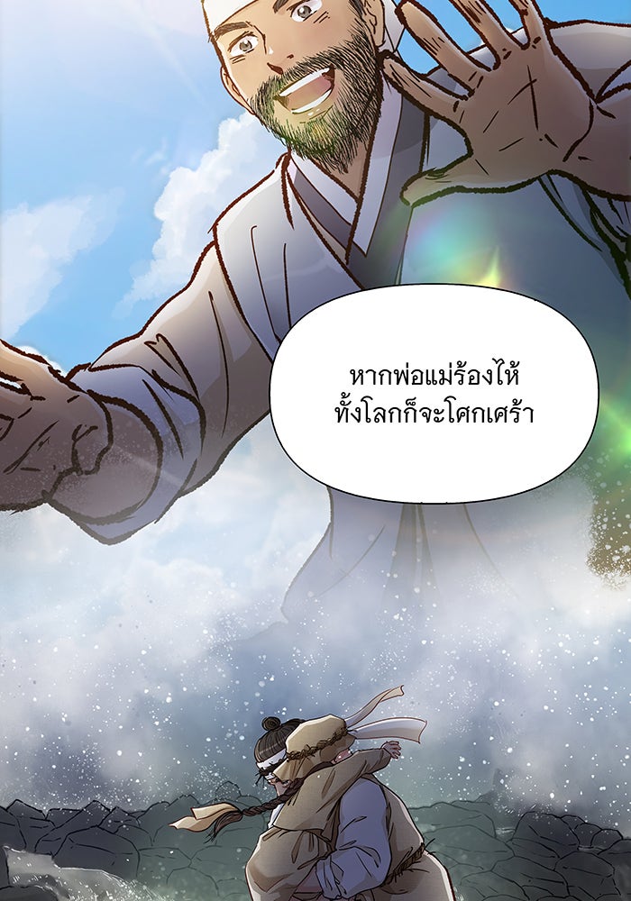 นางในหัวใจแกร่ง [The Red Sleeve] - หน้า 56