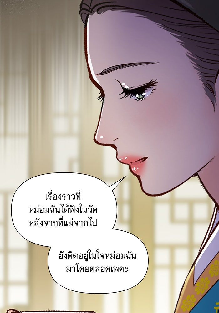 นางในหัวใจแกร่ง [The Red Sleeve] - หน้า 59