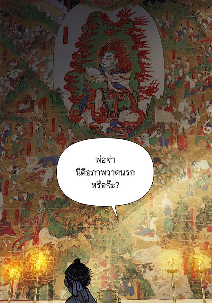 นางในหัวใจแกร่ง [The Red Sleeve] - หน้า 61