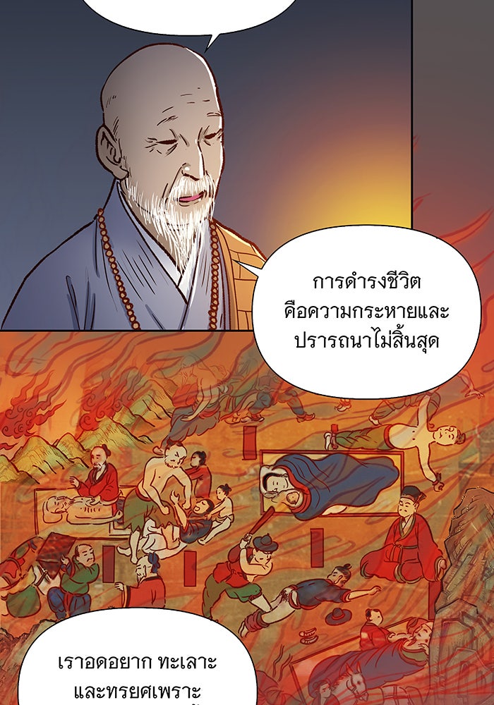 นางในหัวใจแกร่ง [The Red Sleeve] - หน้า 66