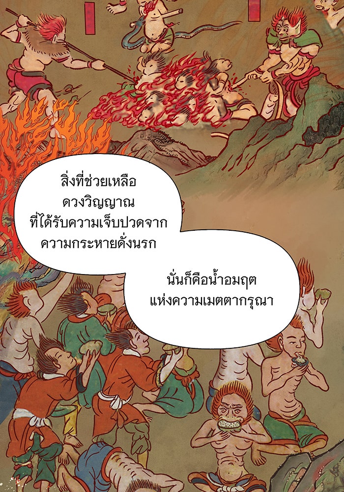 นางในหัวใจแกร่ง [The Red Sleeve] - หน้า 68