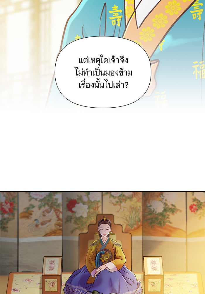 นางในหัวใจแกร่ง [The Red Sleeve] - หน้า 7