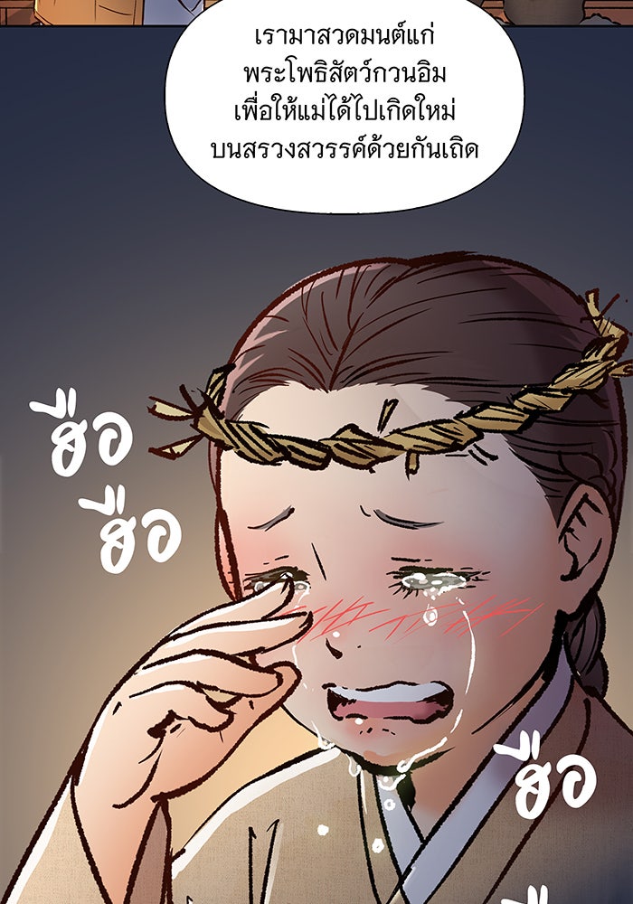 นางในหัวใจแกร่ง [The Red Sleeve] - หน้า 72