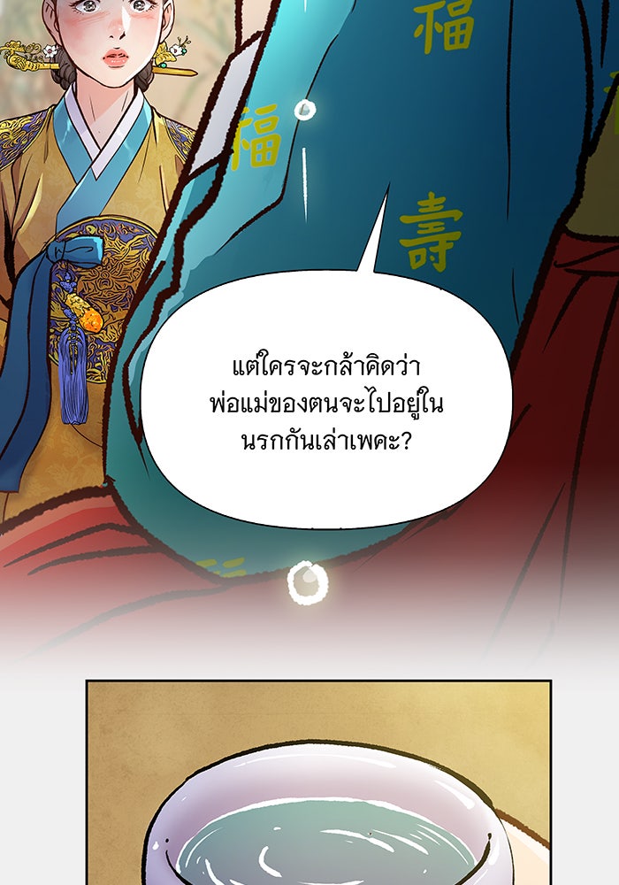 นางในหัวใจแกร่ง [The Red Sleeve] - หน้า 74