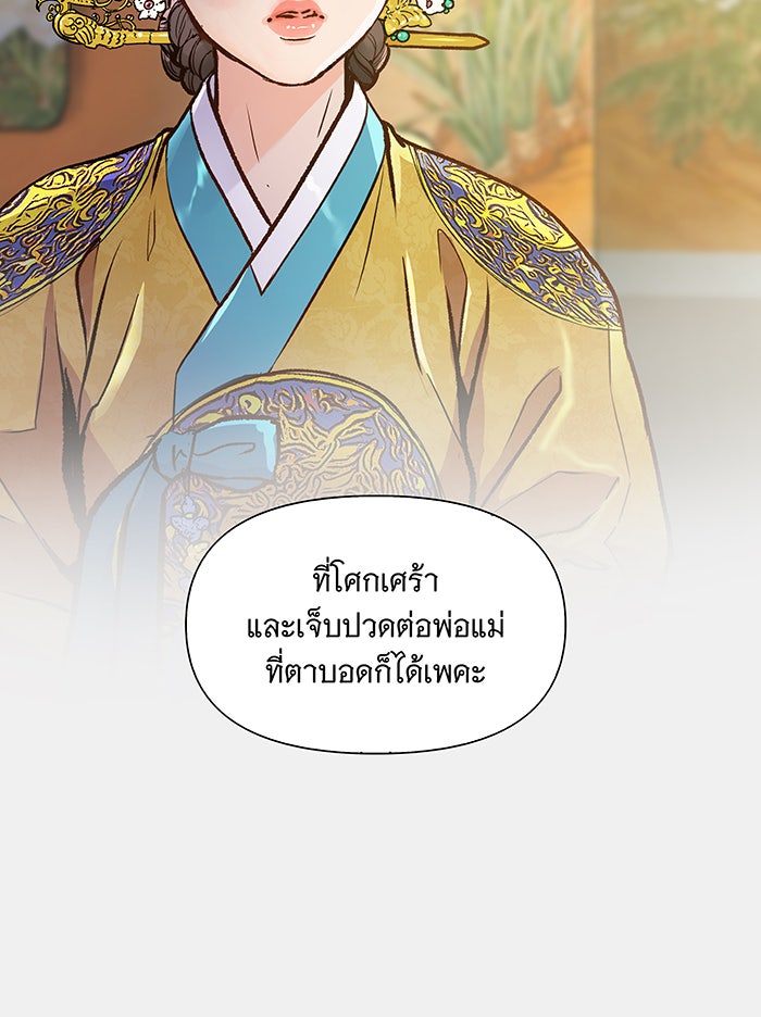 นางในหัวใจแกร่ง [The Red Sleeve] - หน้า 76