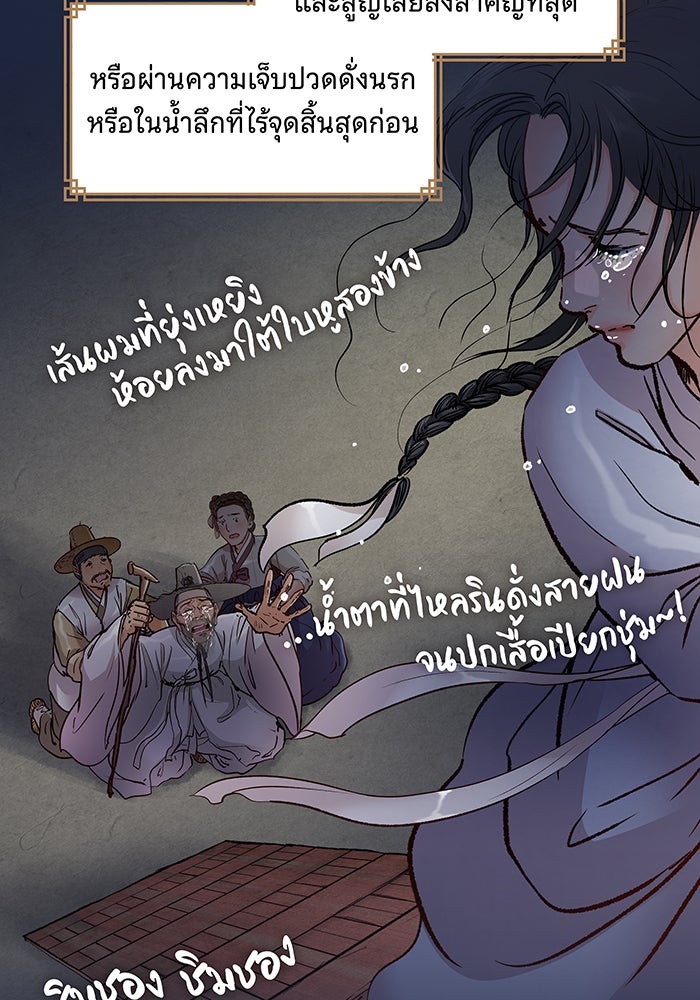 นางในหัวใจแกร่ง [The Red Sleeve] - หน้า 80