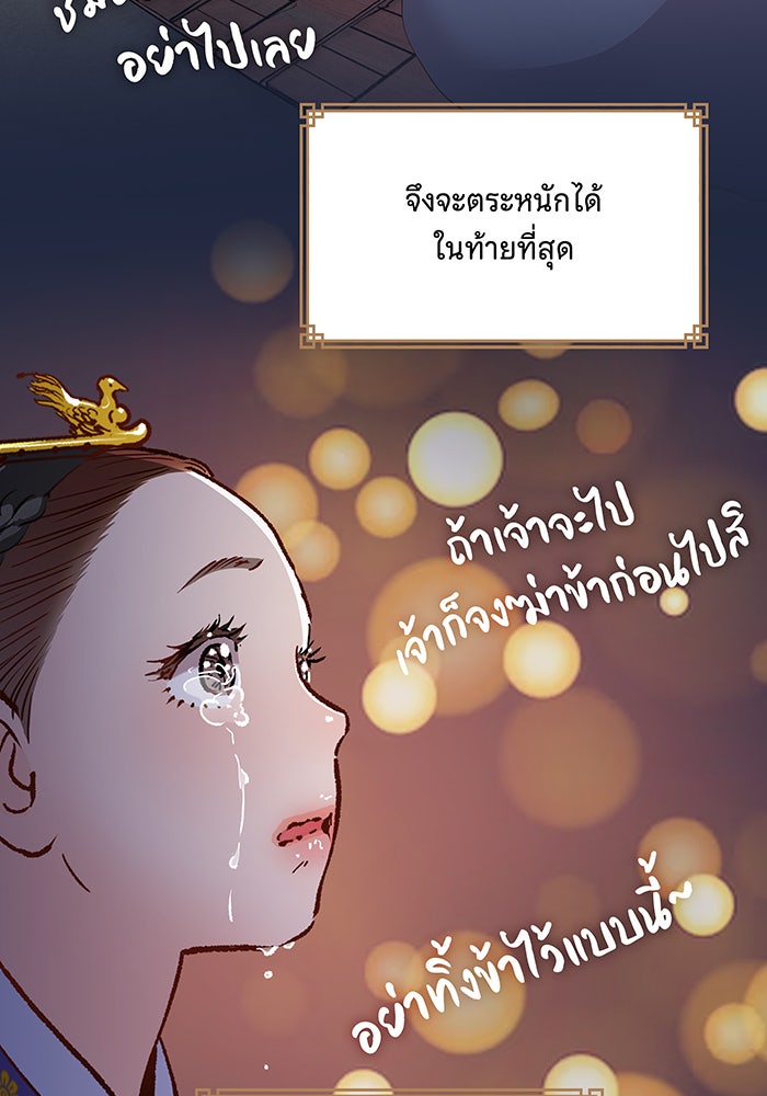 นางในหัวใจแกร่ง [The Red Sleeve] - หน้า 81