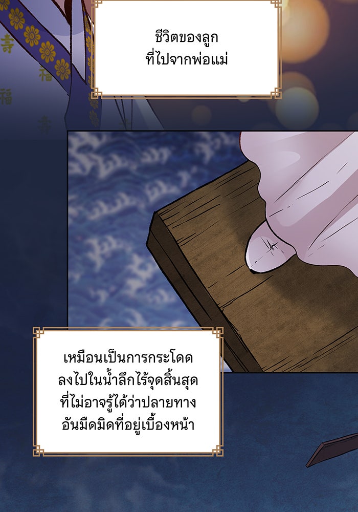 นางในหัวใจแกร่ง [The Red Sleeve] - หน้า 82