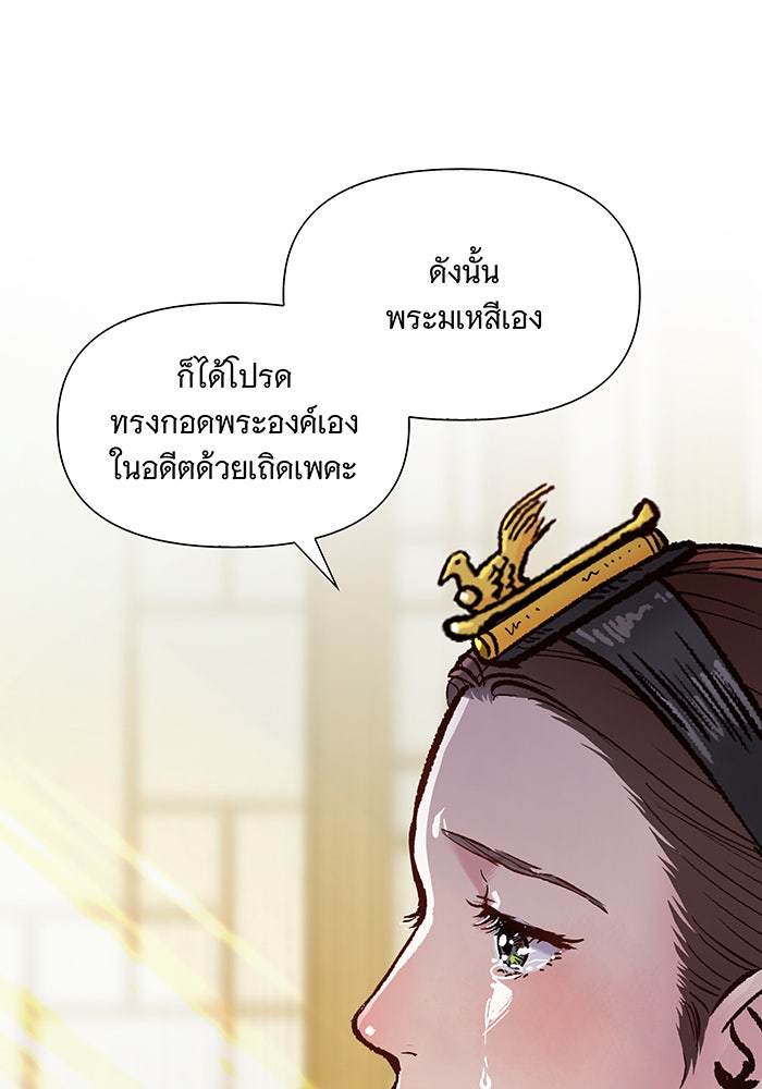 นางในหัวใจแกร่ง [The Red Sleeve] - หน้า 85