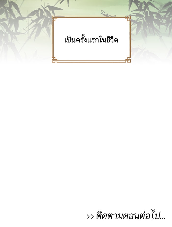 นางในหัวใจแกร่ง [The Red Sleeve] - หน้า 94