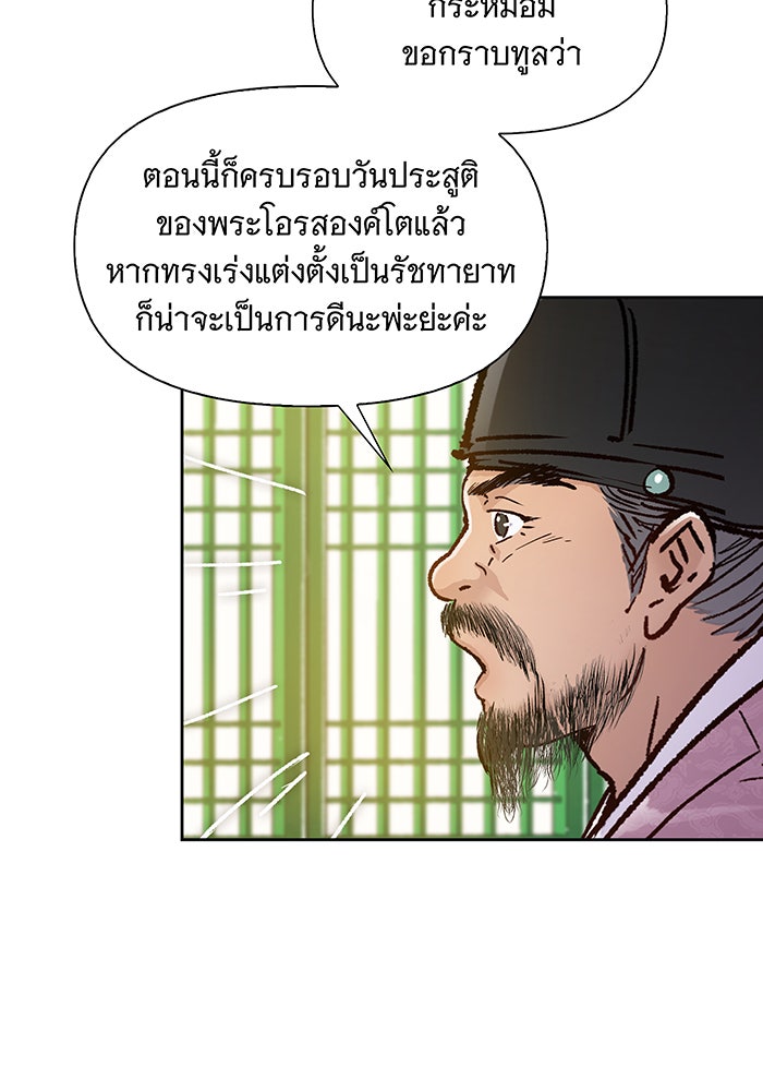 นางในหัวใจแกร่ง [The Red Sleeve] - หน้า 19