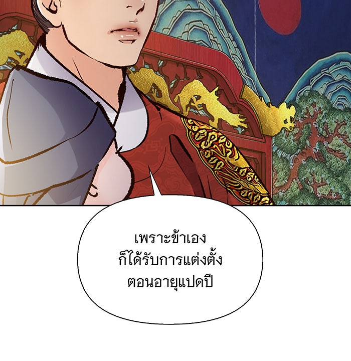 นางในหัวใจแกร่ง [The Red Sleeve] - หน้า 21