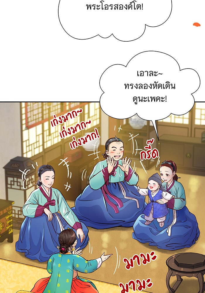 นางในหัวใจแกร่ง [The Red Sleeve] - หน้า 24