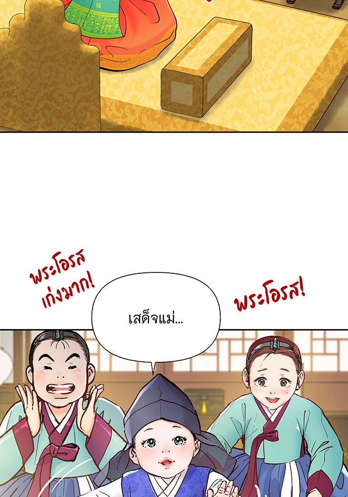 นางในหัวใจแกร่ง [The Red Sleeve] - หน้า 25