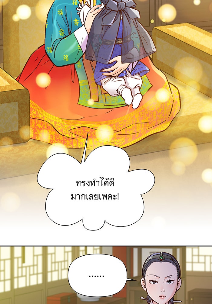 นางในหัวใจแกร่ง [The Red Sleeve] - หน้า 27