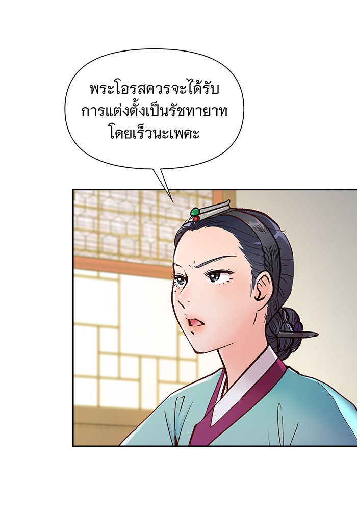 นางในหัวใจแกร่ง [The Red Sleeve] - หน้า 29