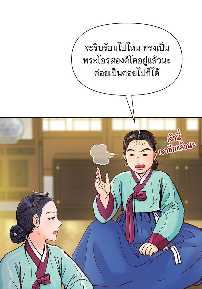 นางในหัวใจแกร่ง [The Red Sleeve] - หน้า 30