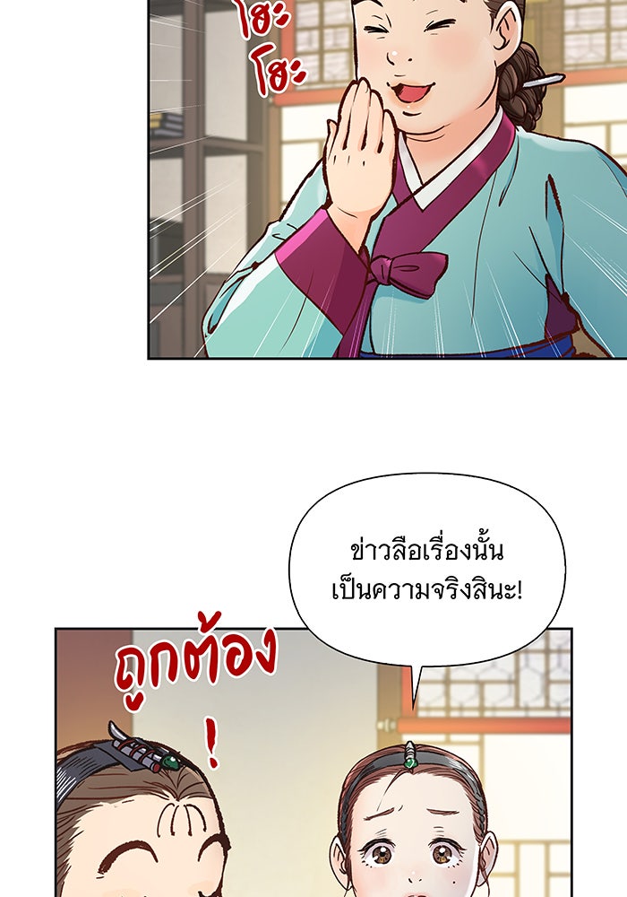 นางในหัวใจแกร่ง [The Red Sleeve] - หน้า 33