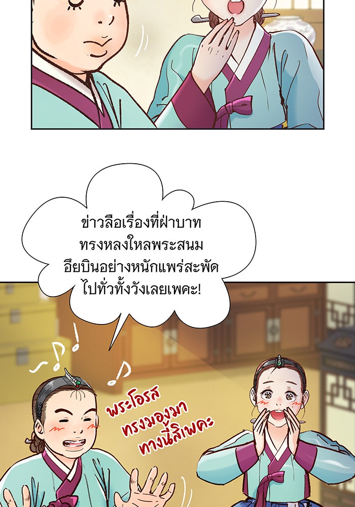 นางในหัวใจแกร่ง [The Red Sleeve] - หน้า 34
