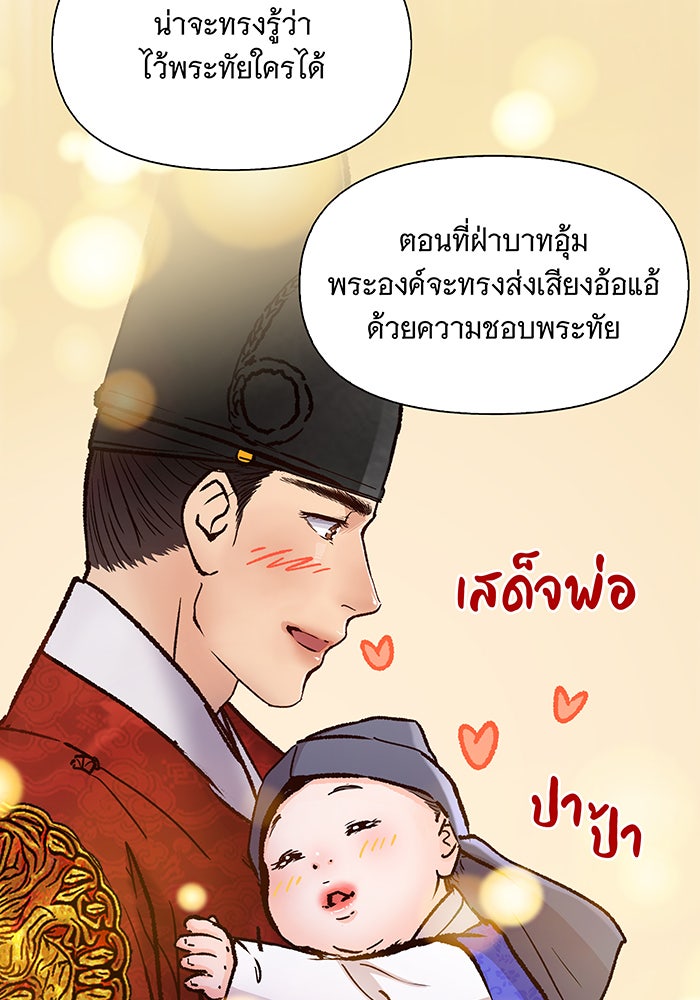 นางในหัวใจแกร่ง [The Red Sleeve] - หน้า 48
