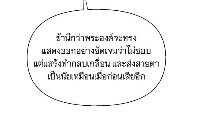 นางในหัวใจแกร่ง [The Red Sleeve] - หน้า 56