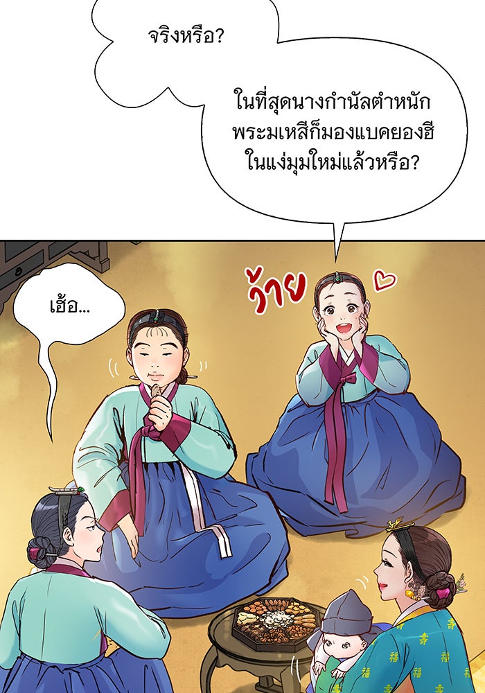 นางในหัวใจแกร่ง [The Red Sleeve] - หน้า 62