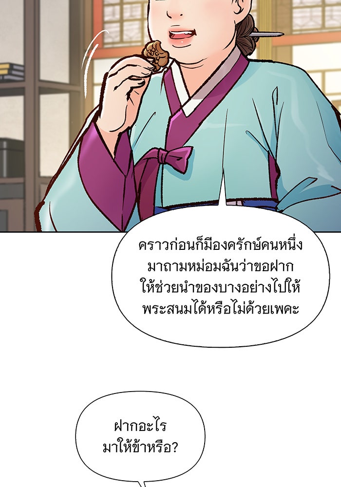 นางในหัวใจแกร่ง [The Red Sleeve] - หน้า 67