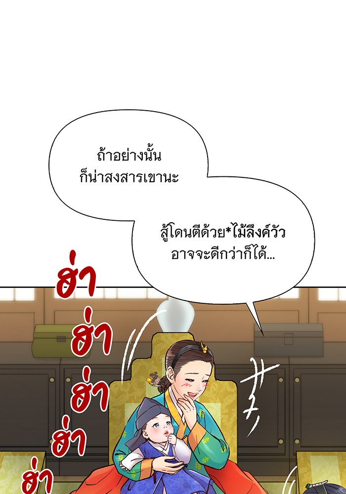 นางในหัวใจแกร่ง [The Red Sleeve] - หน้า 72