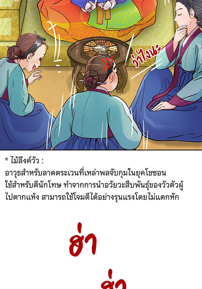 นางในหัวใจแกร่ง [The Red Sleeve] - หน้า 73
