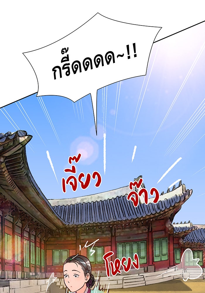 นางในหัวใจแกร่ง [The Red Sleeve] - หน้า 80