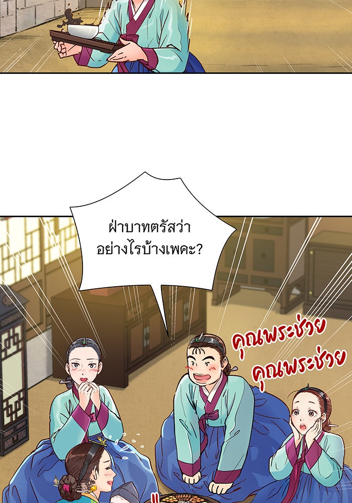 นางในหัวใจแกร่ง [The Red Sleeve] - หน้า 81