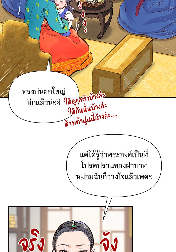 นางในหัวใจแกร่ง [The Red Sleeve] - หน้า 82