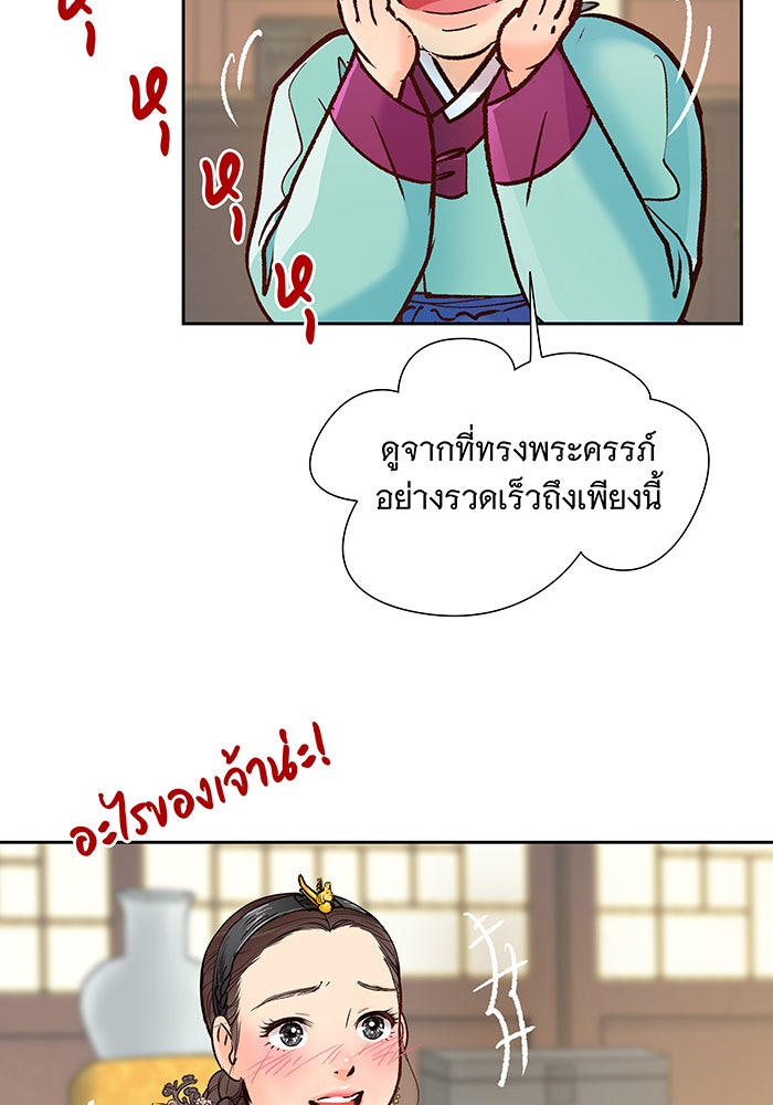 นางในหัวใจแกร่ง [The Red Sleeve] - หน้า 84