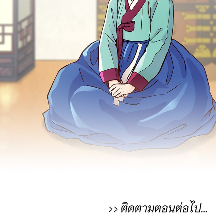 นางในหัวใจแกร่ง [The Red Sleeve] - หน้า 86