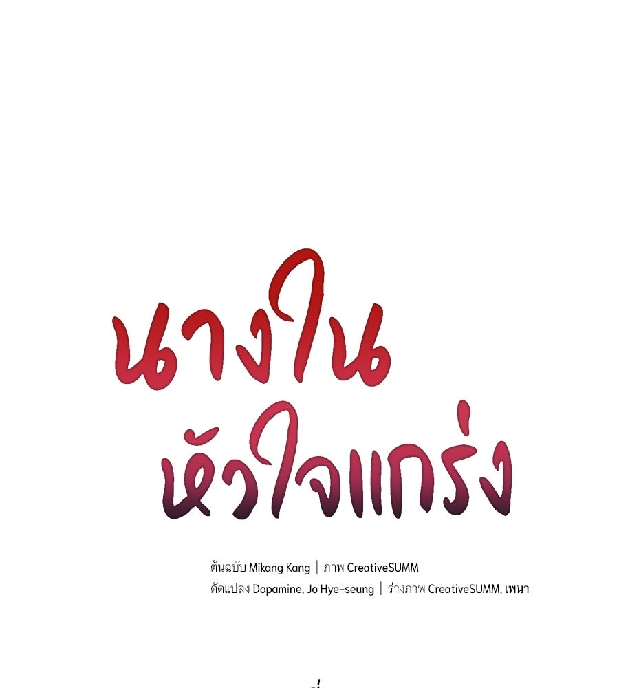 นางในหัวใจแกร่ง [The Red Sleeve] - หน้า 1