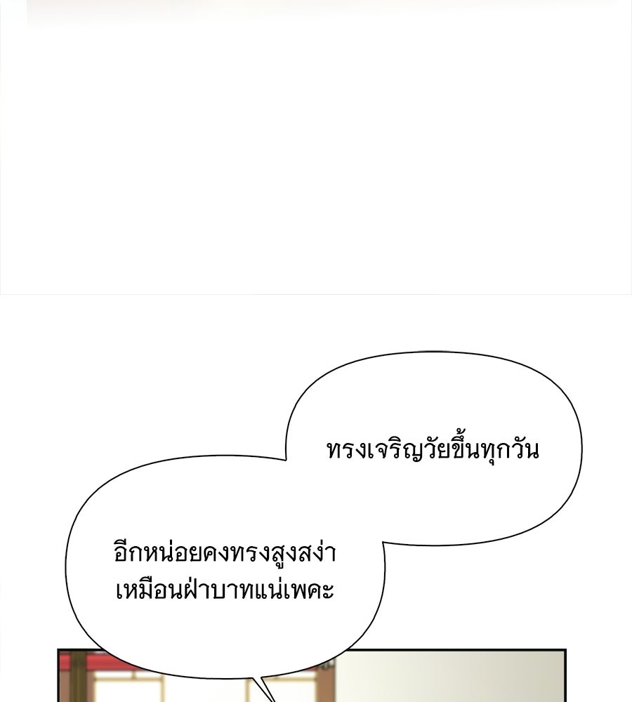 นางในหัวใจแกร่ง [The Red Sleeve] - หน้า 10