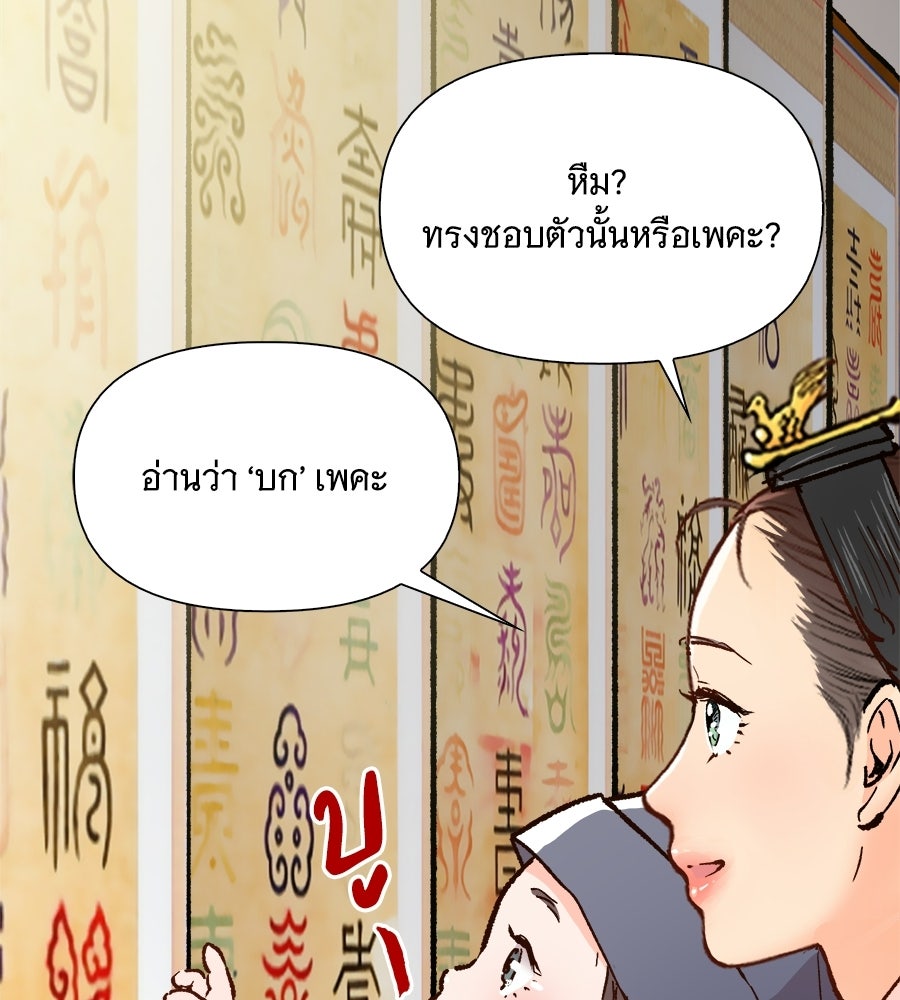 นางในหัวใจแกร่ง [The Red Sleeve] - หน้า 14